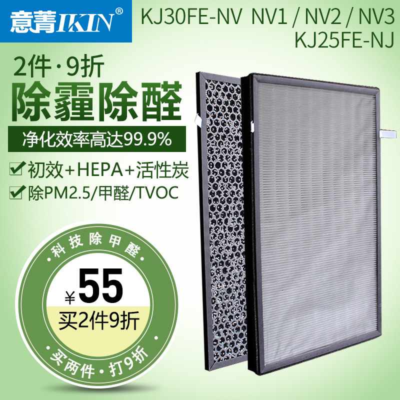 适配美的空气净化器KJ30FE-NV 1/2/3除灰尘甲醛HEPA滤网PM2.5滤芯