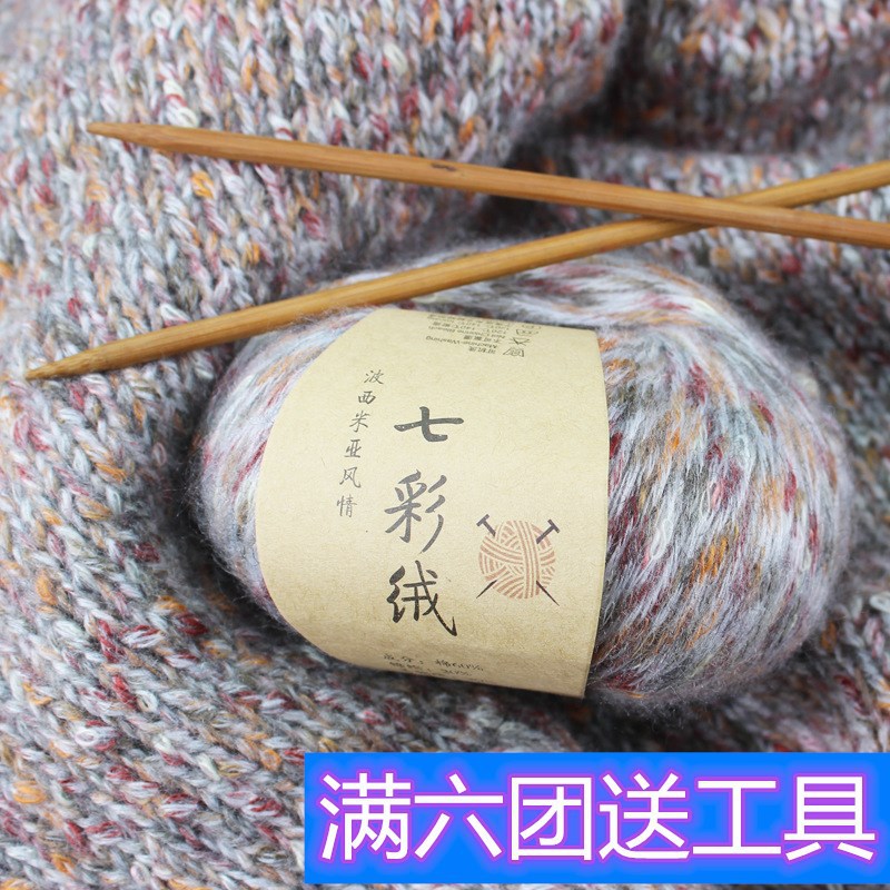 七彩绒 羊驼绒手编外套帽子围巾线线粗蚕丝棉宝宝钩针线 厂家批发
