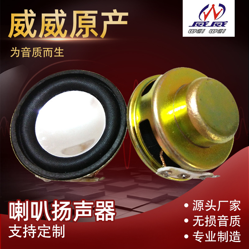 厂家供应36mm内磁大底19头布边双磁4欧3瓦喇叭扬声器