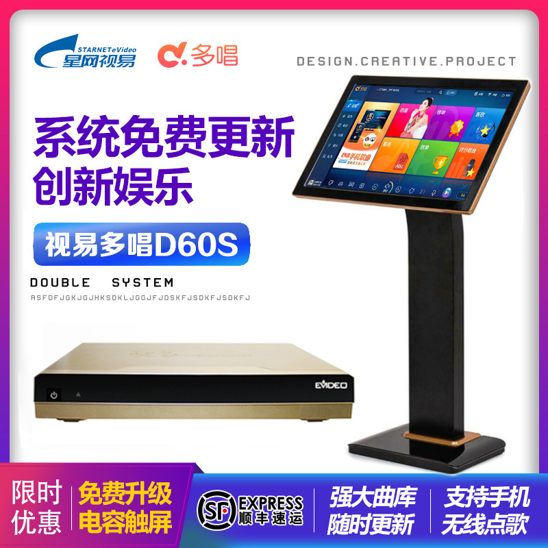 eVideo/视易D60S点歌机ktv触摸屏家庭卡拉OK点歌机智能商用活动价|ms