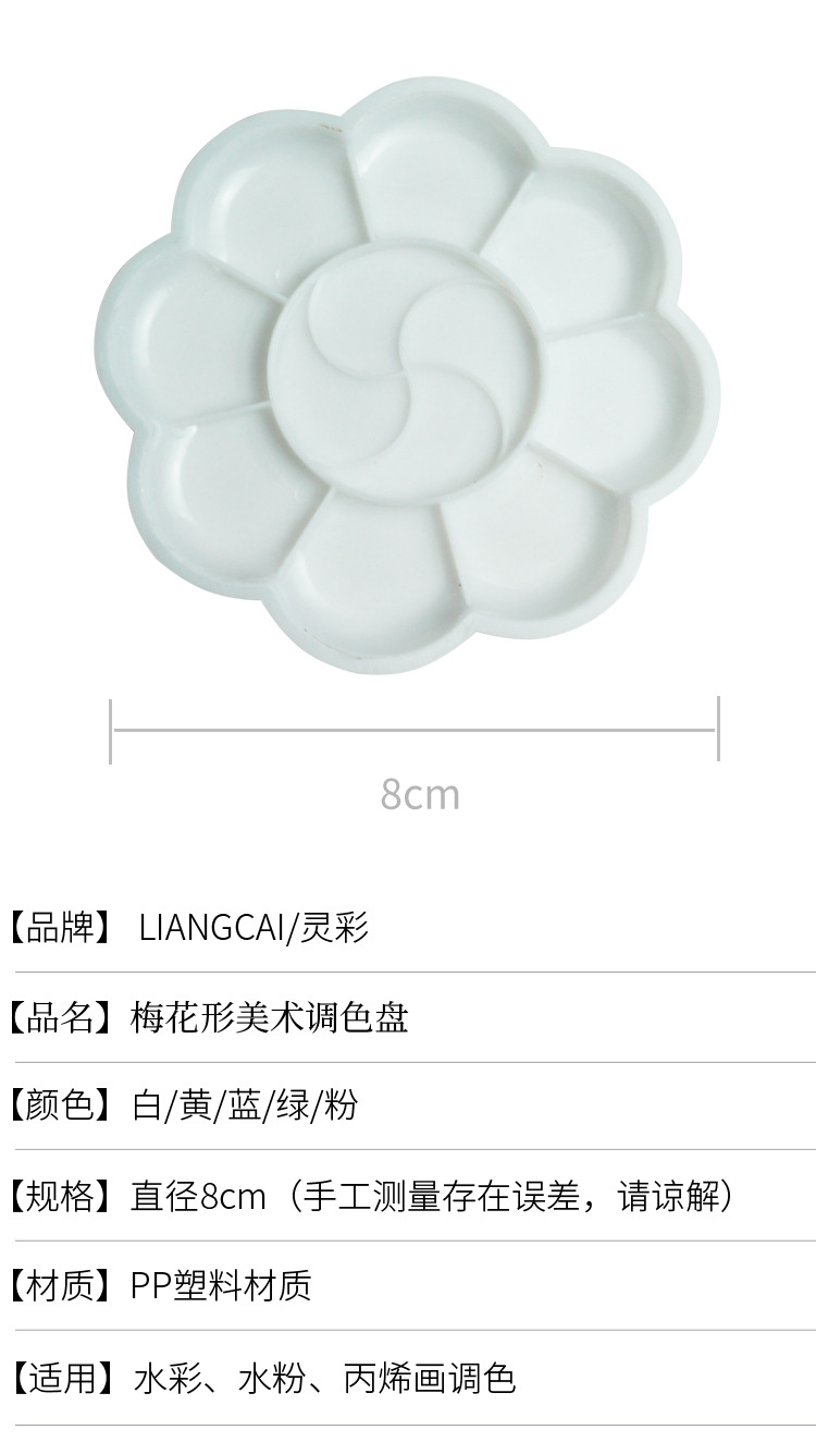 小梅花调色盘灵彩_06