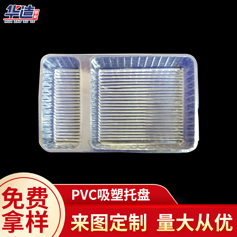 厂家供应透明PVC吸塑内衬托盘 食品包装盒托盘塑料制品吸塑包装