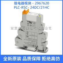 2967620 - PLC-RSC- 24DC/21HC - �¹������˹ �̵���ģ��