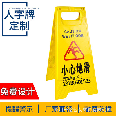 厂家直销装修工地A字牌 告示牌 人字牌 请勿泊车小心地滑可做字样|ms