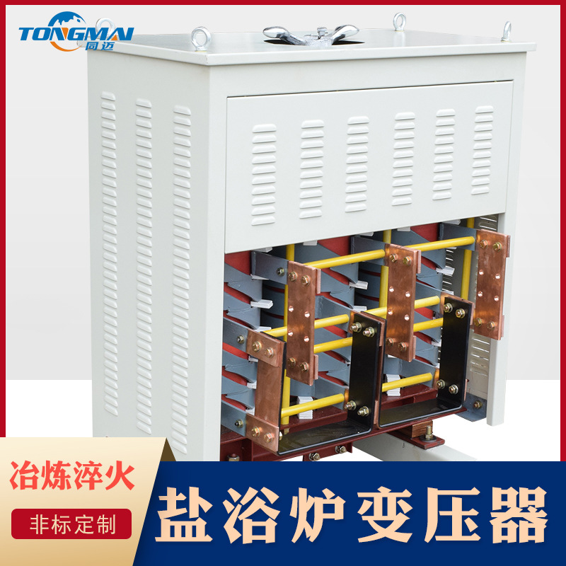 同迈盐浴炉变压器 淬火 冶炼多晶铸锭炉加热机 钻头盐浴炉热处理