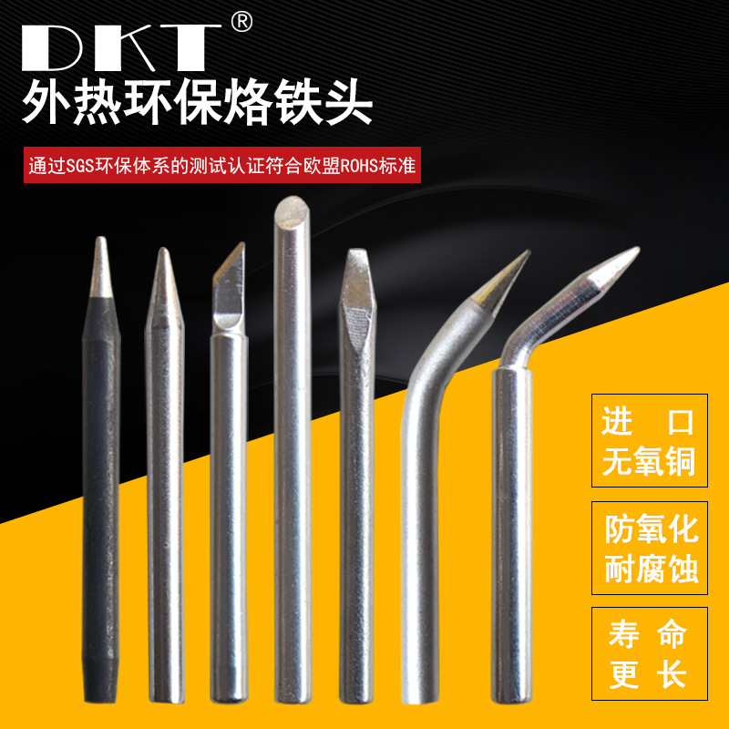 100W尖头外热烙铁头 大功率烙铁烙铁咀 烙铁头 焊接烙铁烙铁咀