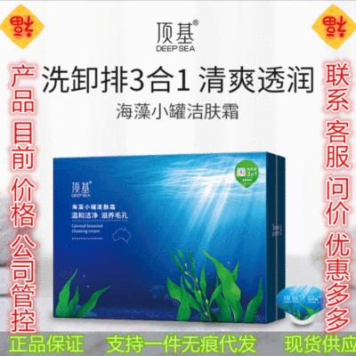 頂基小罐海藻潔膚霜去黑頭粉刺面部毛囊清潔術卸妝乳膏毛孔潔面乳