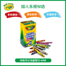 Crayola绘儿乐48色可水洗彩色蜡笔52-6948儿童画笔涂鸦工具