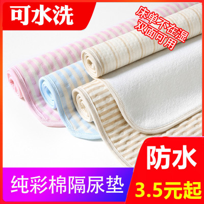 baby Colored cotton 4 Changing mat towel Super large thickening non-slip waterproof Washable baby Supplies Menstrual