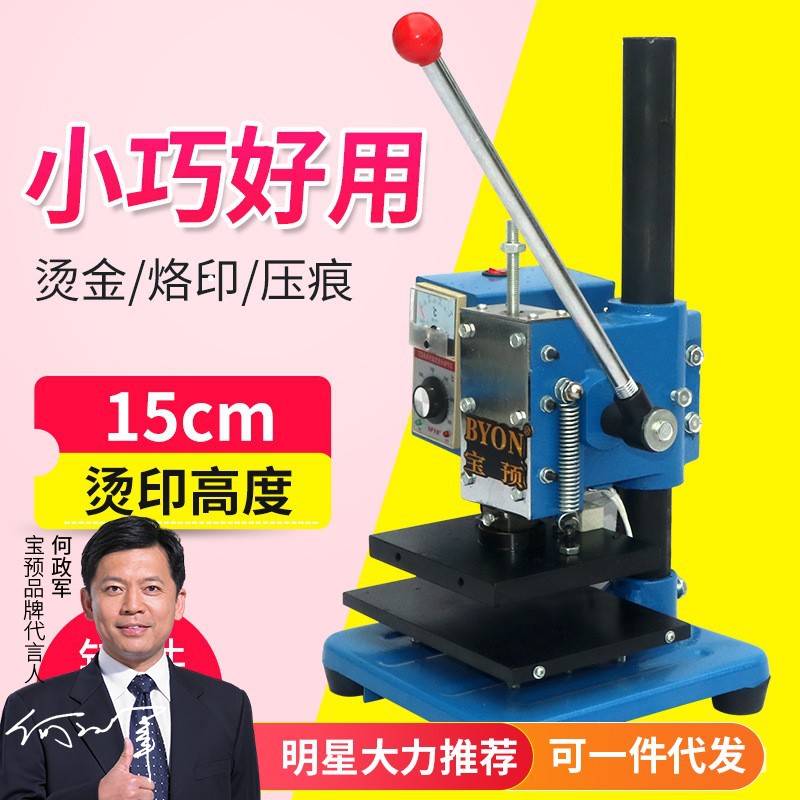 156手动烫印烫金机双加热管名片皮革pu烙印机压唛机手打标记皮革