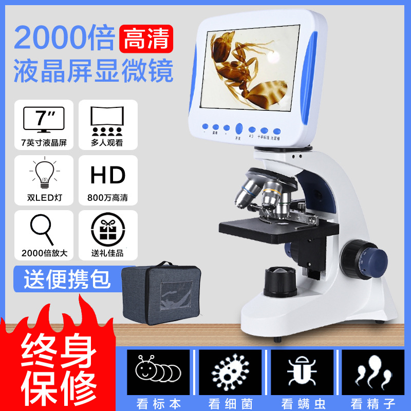 数码显微镜专业光学生物2000倍家用中学生儿童电子数码看螨虫精子