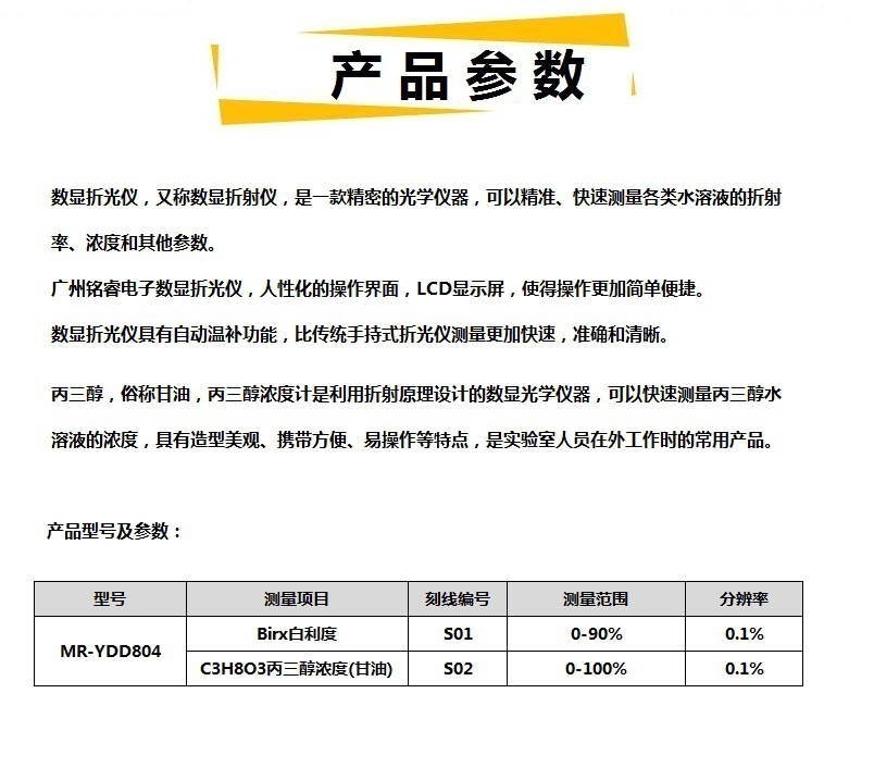 5-D-丙三醇浓度计