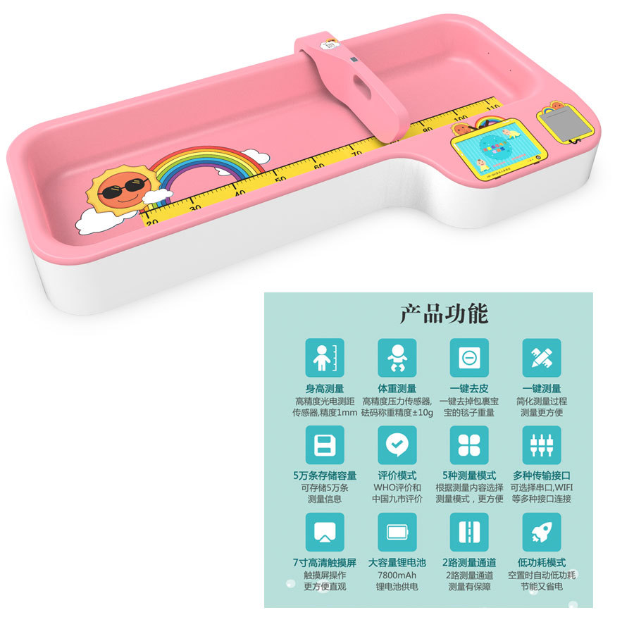 卧式婴幼儿智能体检仪 营养发育评价 身高体重测量仪