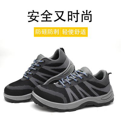跨境商品飞织夏季劳保防护鞋透气防砸防穿刺防滑工作安全绝缘鞋男
