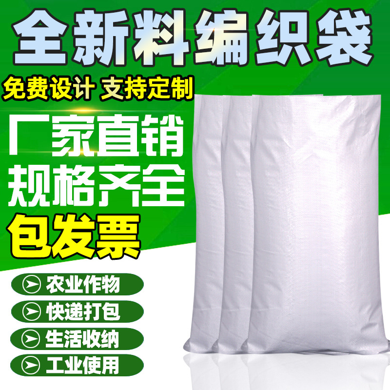 白色编织袋蛇皮口袋米袋子尼龙搬家装修建筑垃圾打包大号超大麻袋