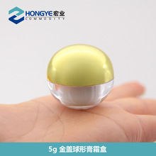 5g/克球形小样瓶 高档乳状分装瓶 试用装瓶 眼霜瓶小额批发面霜瓶