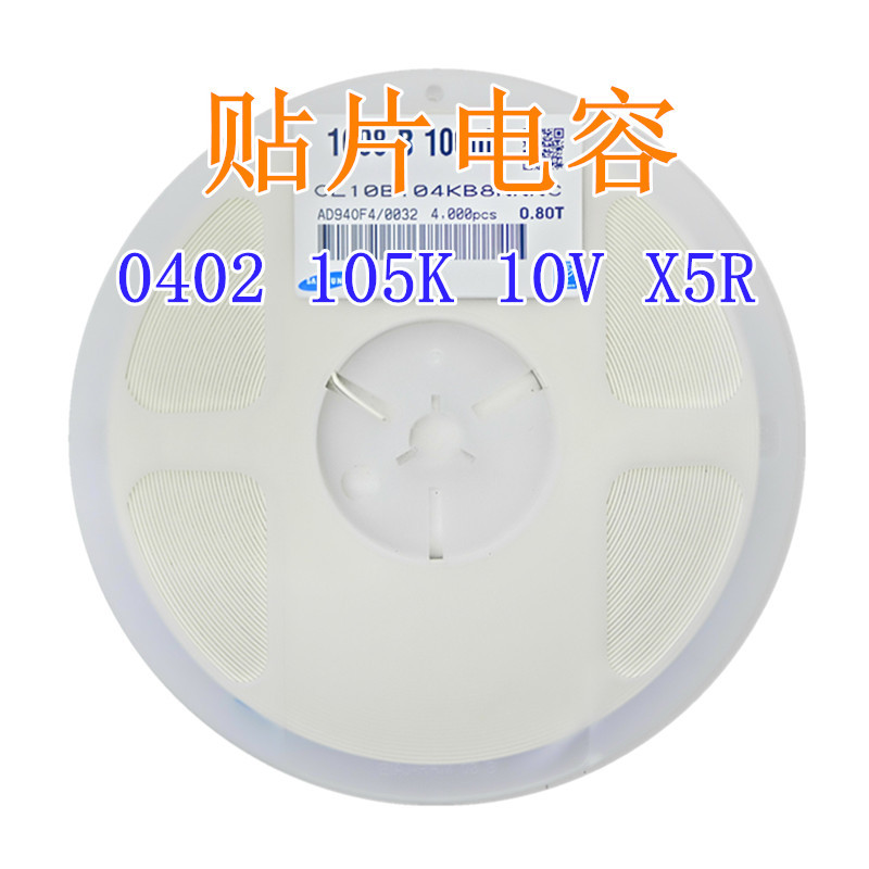贴片陶瓷电容器0402 1UF 105K 10V X5R K CL0105KP5NNNC
