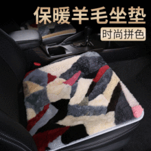 汽车坐垫羊毛冬季保暖 办公室老板椅方垫 纯羊毛汽车坐垫三件套