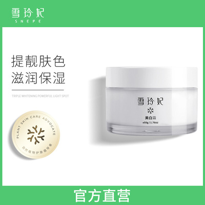 Xueling Fei Whitening cream 50g Brighten skin and flesh Moderate Replenish water Net Red style