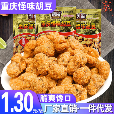 重庆特产怪味胡豆100g小包装零食小吃休闲食品麻辣兰花豆酥脆蚕豆|ru