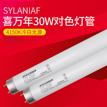 SYLVANIA/喜萬年CWF燈管Cool White F30T8/CW標准光源箱燈管