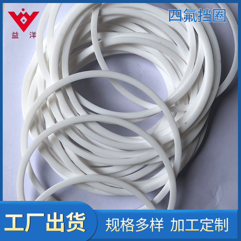 厂家供应聚四氟乙烯挡圈 档圈密封胶圈密封圈