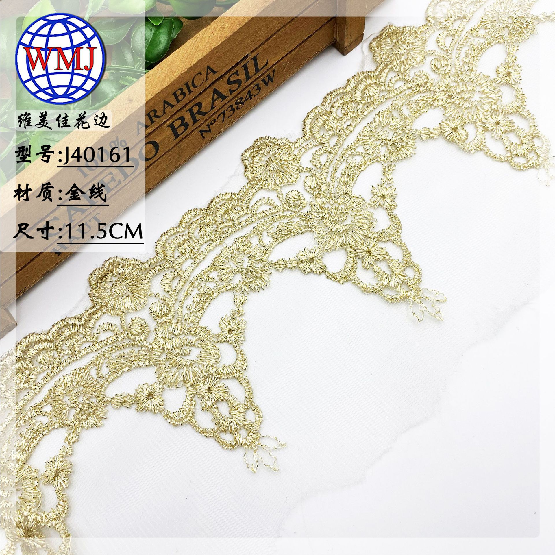 维美佳11.5CM金银丝线水溶蕾丝波浪花边 透明网布刺绣带金线花边