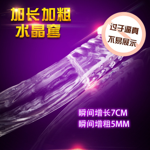 Wholesale 7cm penis condom lengthened and thickened condom for men and women crystal condom locking sperm collar for adult sex