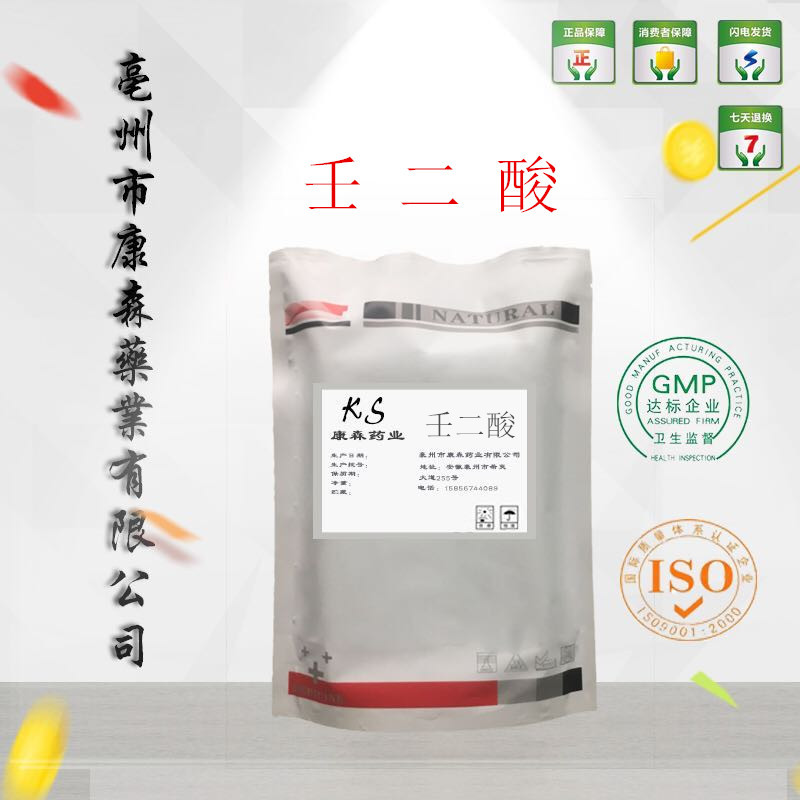 供应壬二酸99%原料添加剂25kg 壬二酸