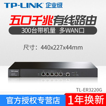 TP-LINK TL-ER3220G 多WAN口千兆有线路由器AP管理AC多线路叠加VL