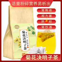 菊花决明子茶 200g/组合配方袋泡茶包 金银花菊花养生茶贴牌批发