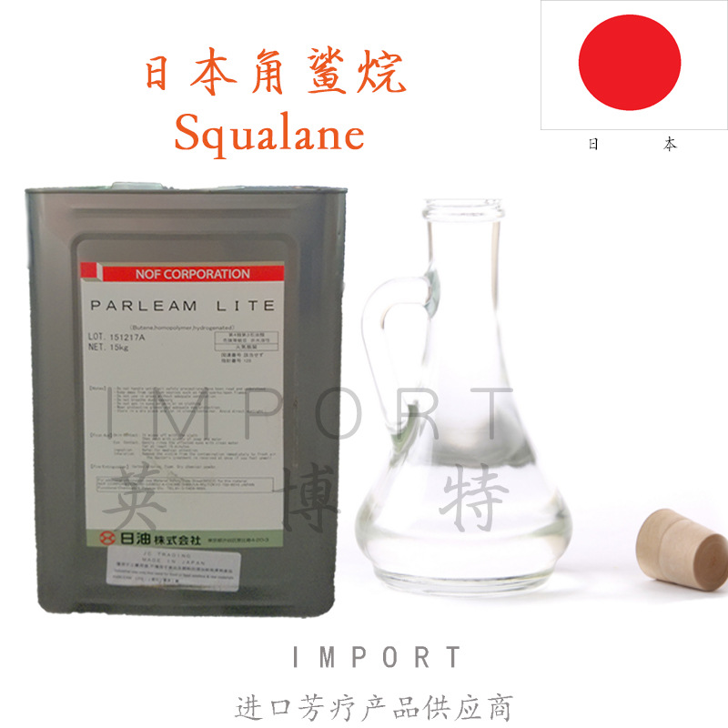日本角鲨烷 Squalane  深海角鲨烷 1KG起订