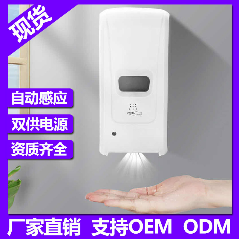 皂液器自动感应洗手机智能出液滴液喷雾泡沫款红外线无接触|ms