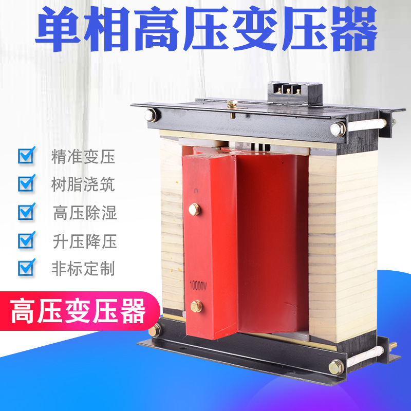 4000W高压灌封变压器220V转5000V 10KV 远程输电升压 降压变压器