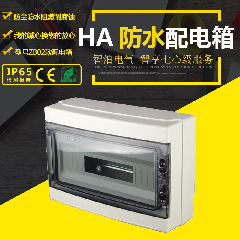 HA18回路箱 户内外防水防雨盒室外配电箱断路器C45开关盒明装PZ30