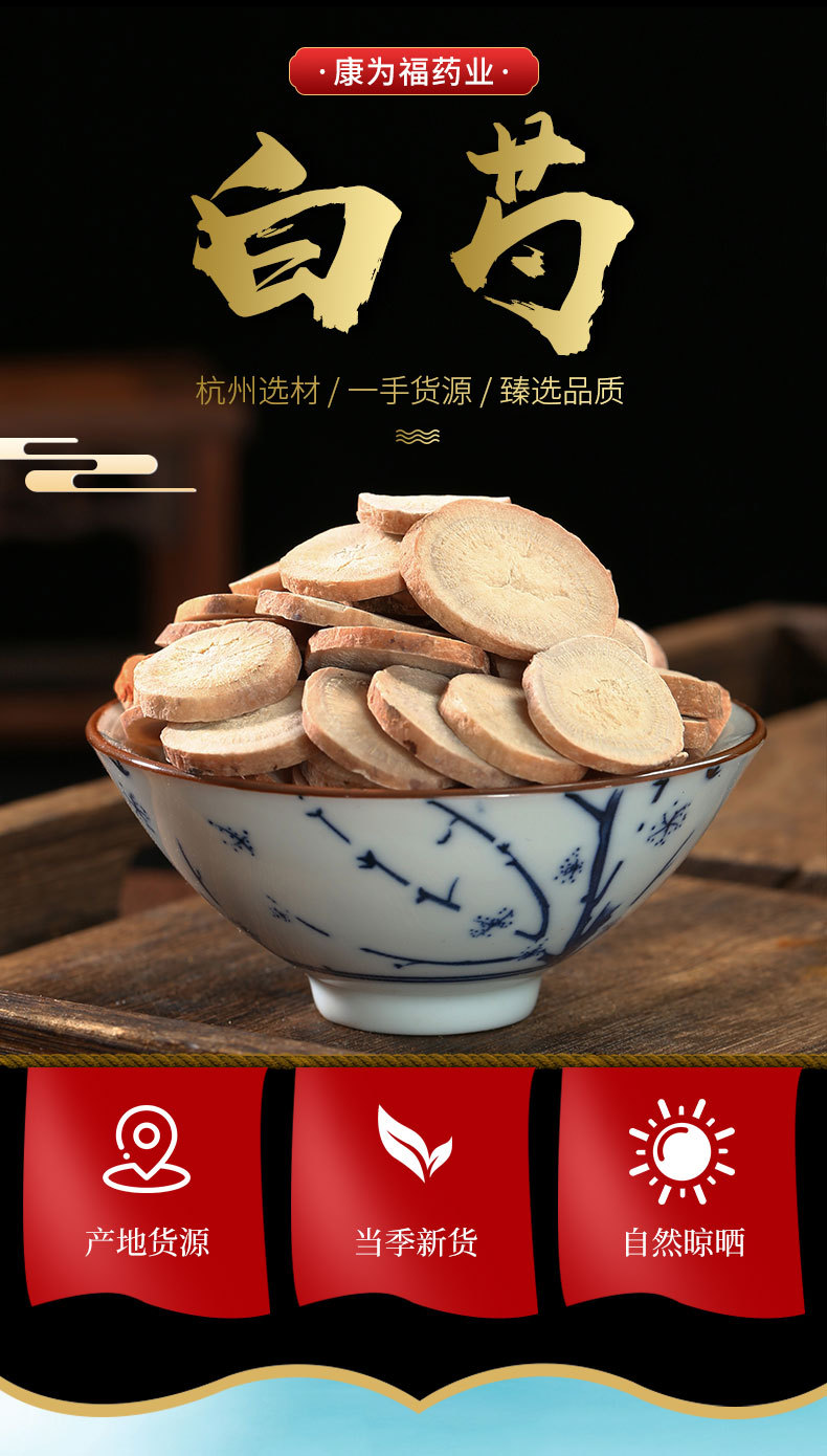 Bai Shao Slices (Paeonia lactiflora) — Dried White Peony Root Decoction Pieces overview
