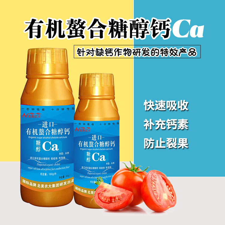 Imported Organic chelate Foliar grape strawberry tomato Apple Pepper Citrus Hard fruit Crack 10kg