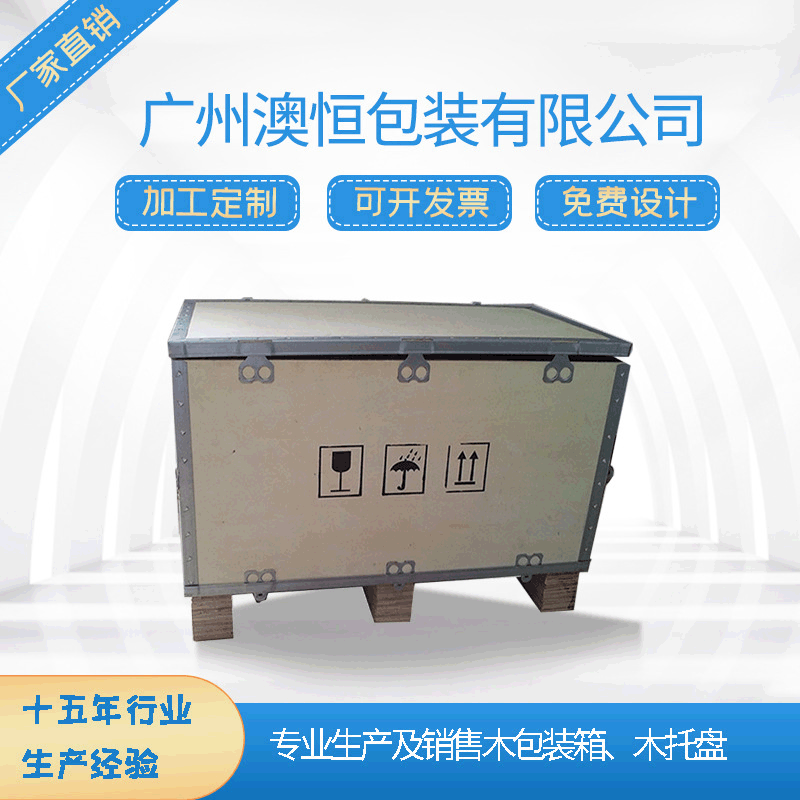 木包装箱钢带快装组装方便印LOGO免熏蒸物流电器电源机械卫浴包装