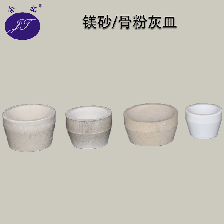 镁砂灰皿 厂家直供不开裂吸收快损耗低灰吹皿 耐高温