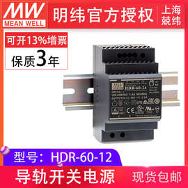 明纬HDR-60-12v5a单组输出恒压din导轨工控智能 明纬导轨开关电源