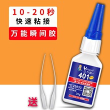 卫力固401胶水多用途透明补鞋胶502胶460粘铁玻璃金属塑料木头陶