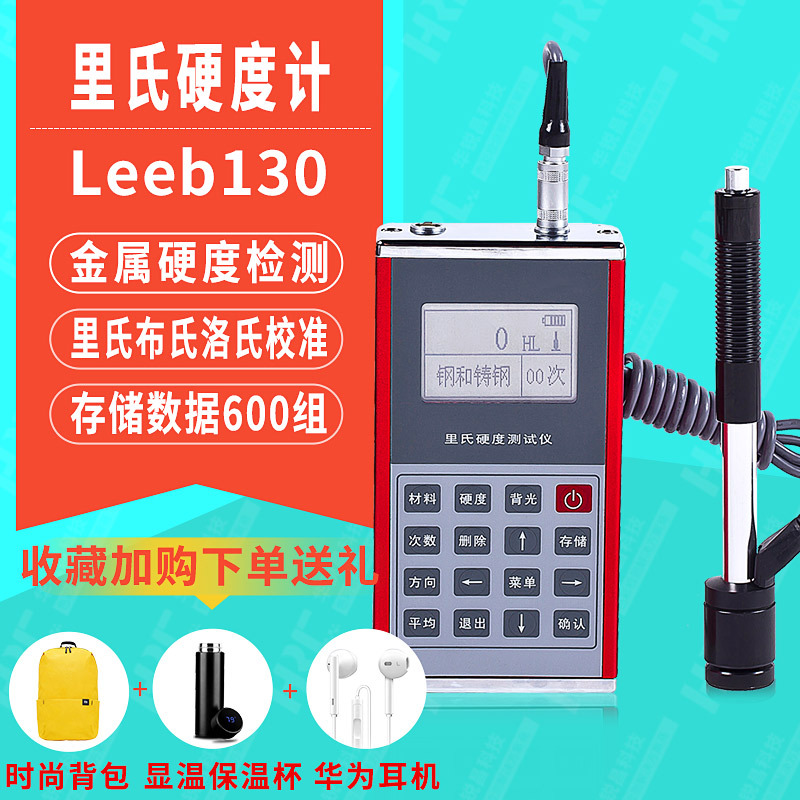 里博leeb130便携式里氏维氏洛氏肖氏韦氏轴承钢材硬度测量硬度计