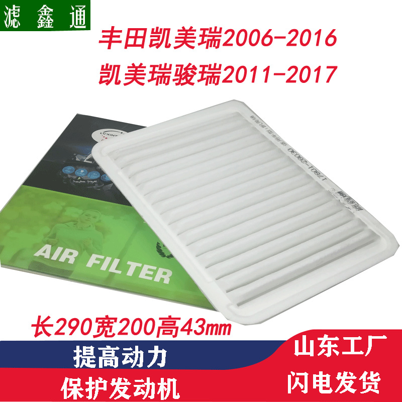 凯美瑞/凯美瑞骏瑞丰田雷克萨斯汽车发动机滤芯1780128030过滤器