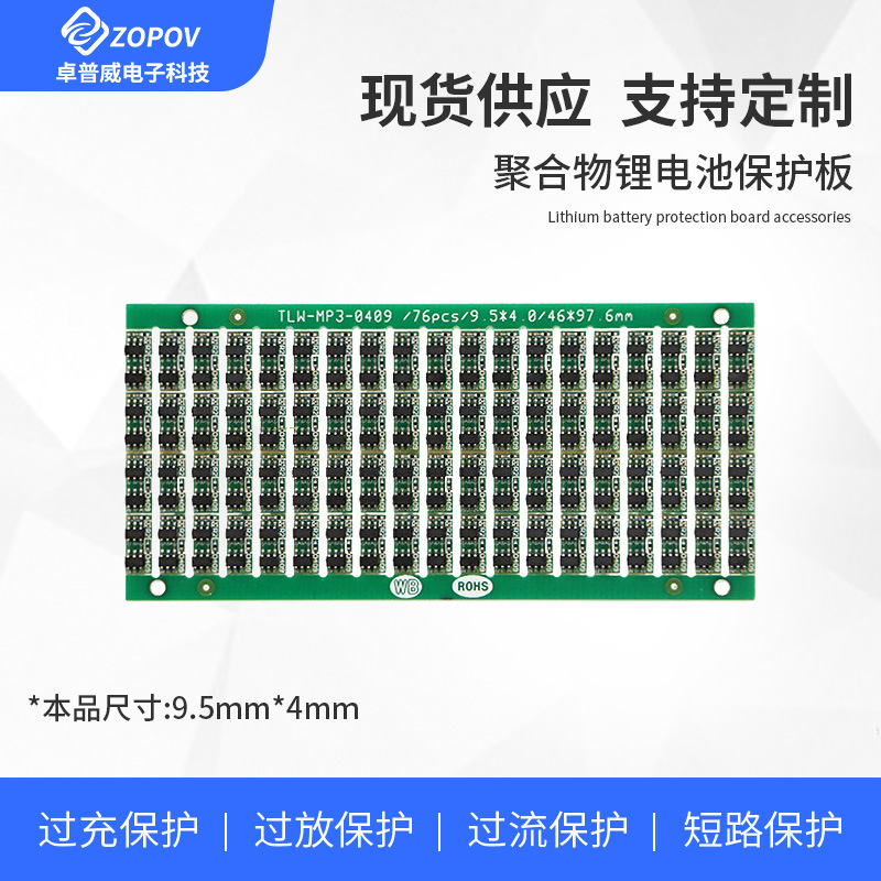 单节 1串聚合物电池保护板 3.7V 电流1.5A 适用于MP3电池产品