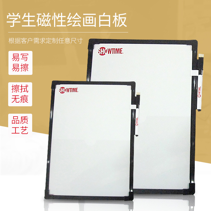 磁性留言画板厂家定制 儿童写字白板 学生绘画会议写字板白板