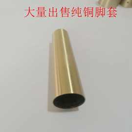 黄铜家具沙发凳子脚套纯铜脚套厂家直销批量批发定制加工五金铜件