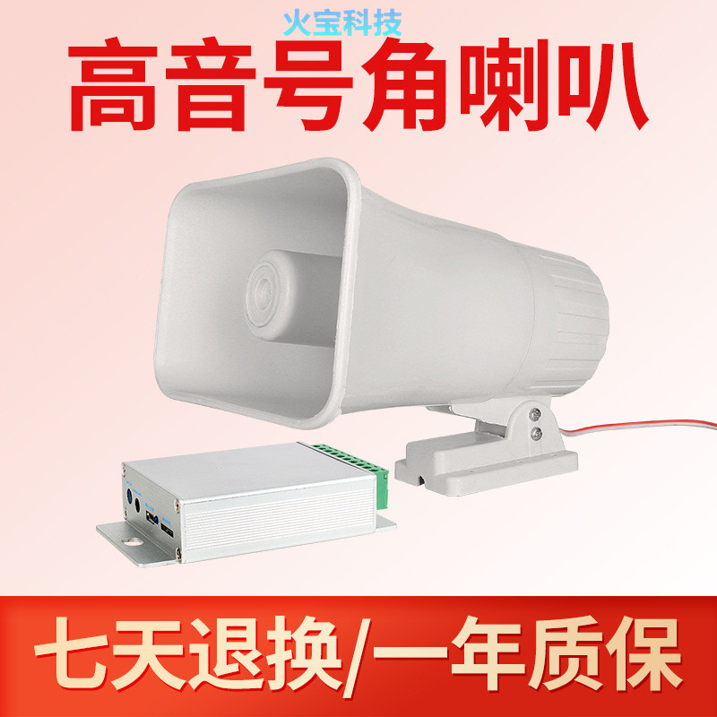 学校农村广播高音大功率喇叭播放器户外防水校园消防扩音白报警器