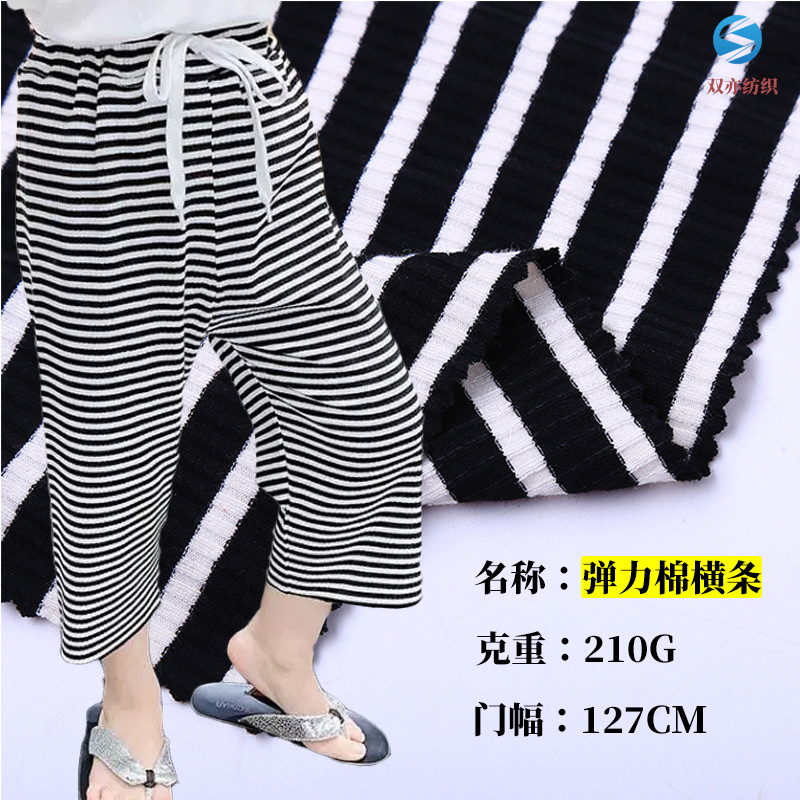 针织棉弹色织横条纹女装童装裤子上衣连衣裙条纹氨纶面料潮牌经典