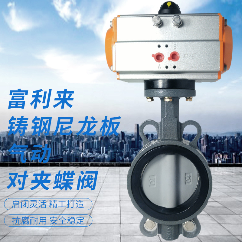 铸钢体乙丙胶尼龙板气动对夹蝶阀D671X-10/16C/N气动蝶阀对夹蝶阀