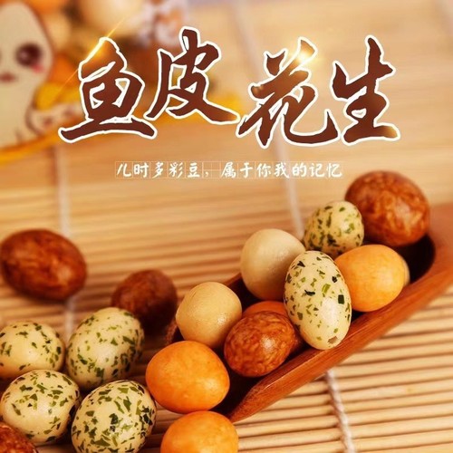 Xiaoqujia Fish Skin Peanut Beans Colorful Peanut Beans Multi-flavor Peanuts Wrapped Peanuts Roasted Peanuts 308g/can